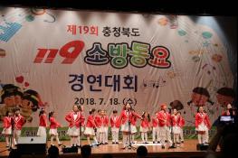 단양소방서, 충북 119소방동요경연대회 참가팀 모집 기사 이미지