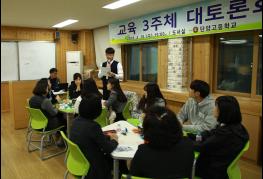 단양고등학교 교육3주체 대토론회 개최 기사 이미지