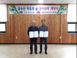단양국유림관리소, 한국산림복지진흥원과 치유의숲 위탁운영 계약 기사 이미지