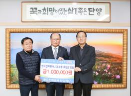한국전력 단양지사, 후원금 100만원 전달 기사 이미지