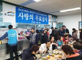 한국수자원공사  단양수도센터 사랑의 무료급식 기사 이미지