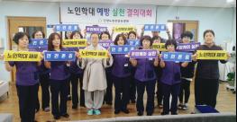단양노인전문요양원 “노인학대예방 실천 결의대회” 기사 이미지