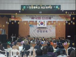 단성중학교 50년사 발간 기념식 개최 기사 이미지